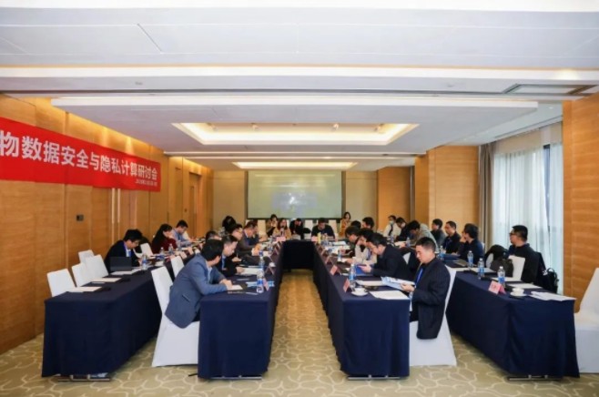 跨界合作!生物数据安全与隐私计算高峰研讨会精彩纷呈